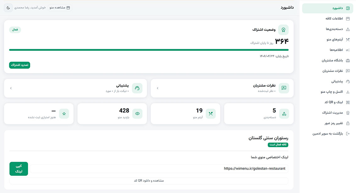 نمای پنل مدیریت کافه در ویمنو
